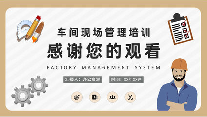 員工車間現(xiàn)場管理培訓(xùn)與工廠管理制度學(xué)習(xí)心得